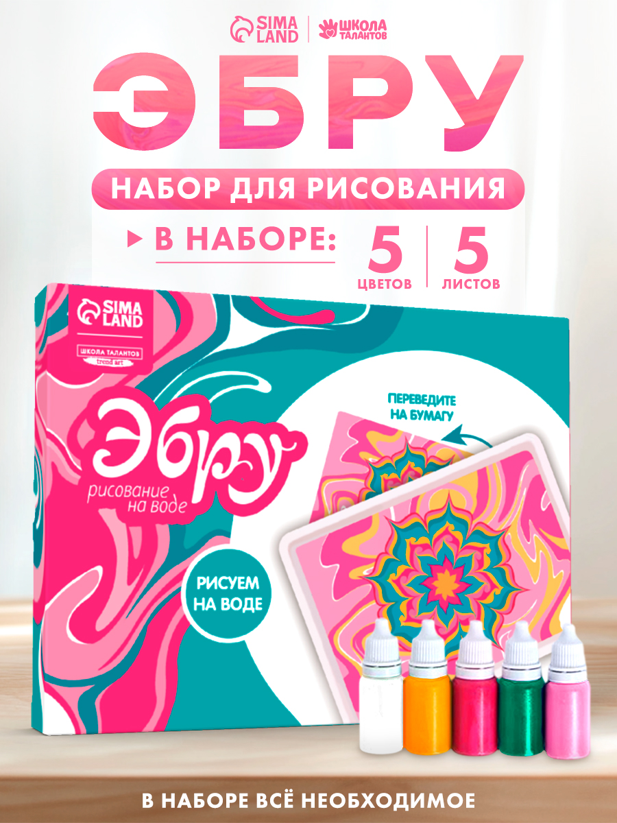 Рисование на воде ЭБРУ 5 цветов / набор для творчества для детей, подарок для девочки