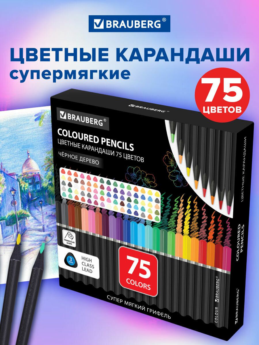 Карандашицветныемягкиехудожественныедлярисованиядетямвшколу,набор75цветов,грифель3мм,черноедерево,BraubergBlackWood