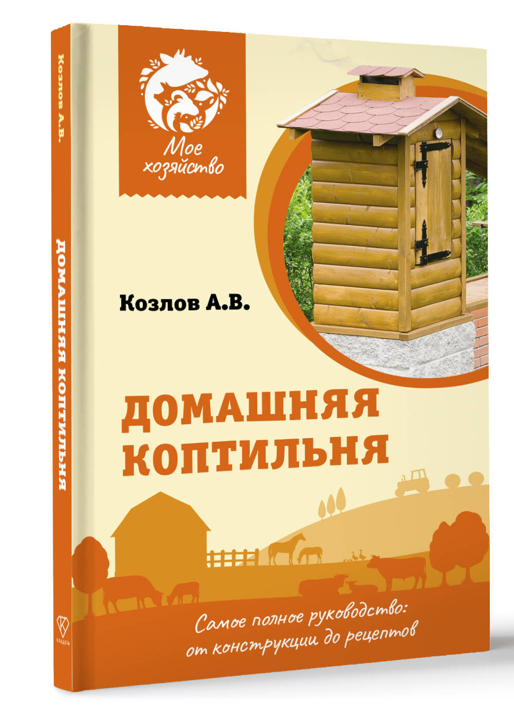 Домашняя коптильня. От конструкции до рецептов