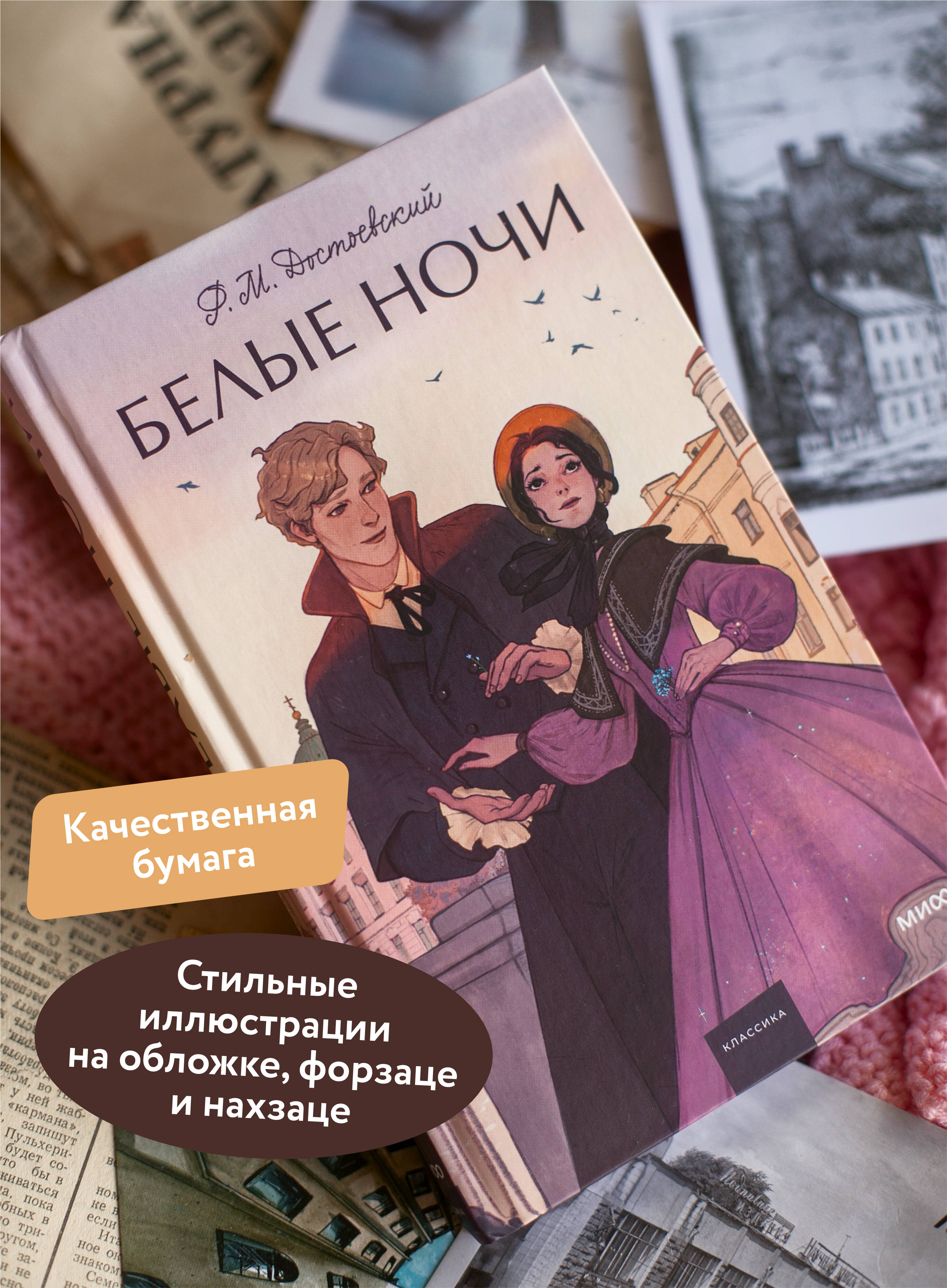 Белые ночи. Вечные истории. Young Adult | White Nights. Eternal Stories. Young Adult - Ozon image 1