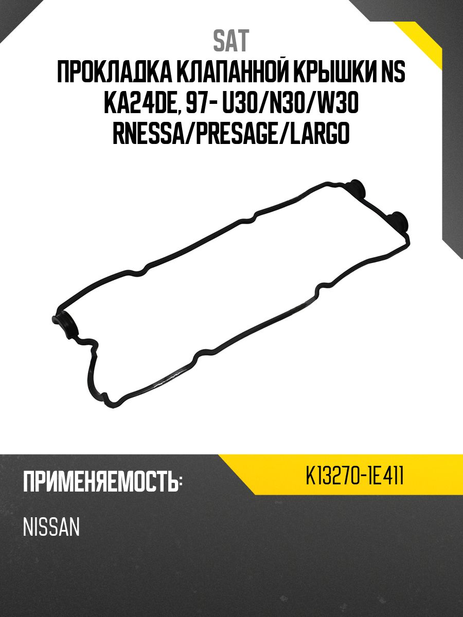 Прокладка клапанной крышки NS HR15DE, HR16DE, 05- K12/Z11/E11/Y12/G11/J10E