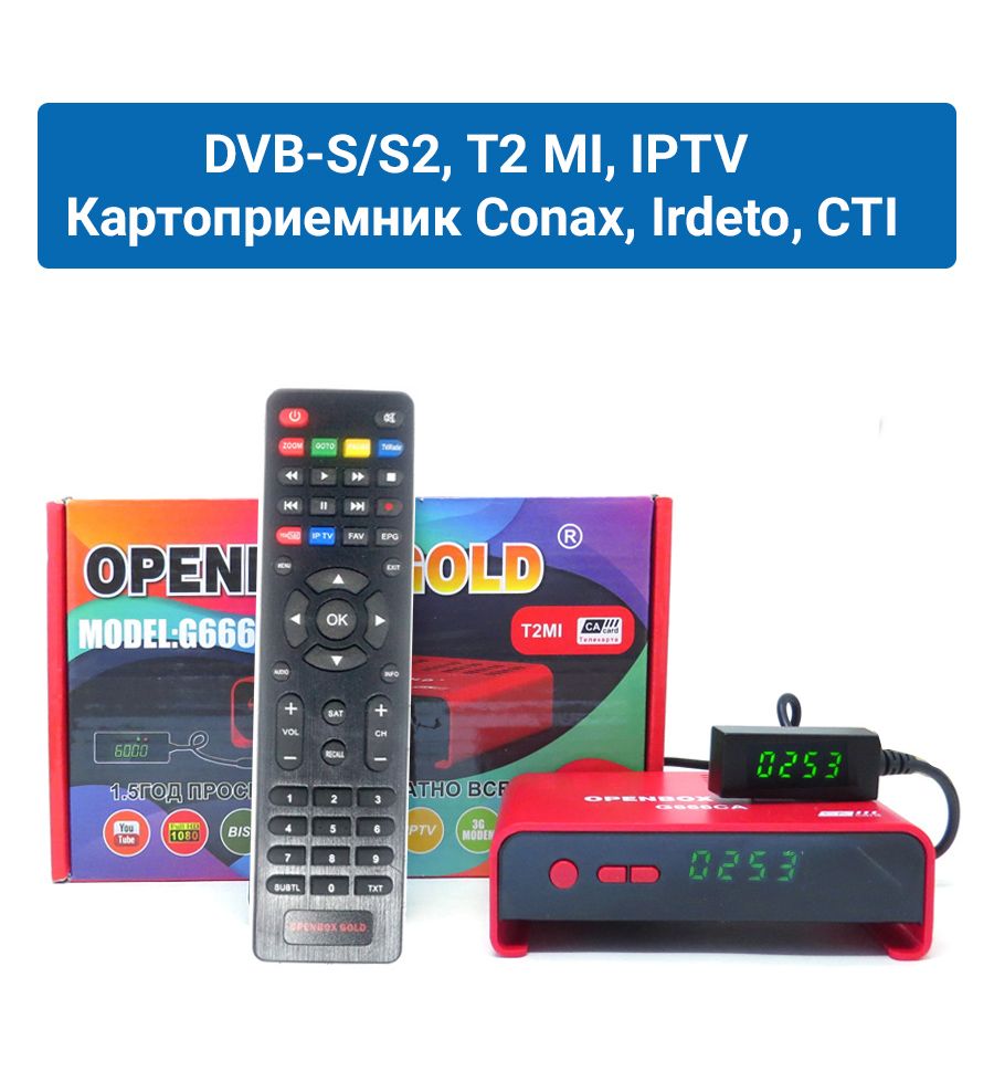 Спутниковый ресивер OPENBOX GOLD G666CA-T2MI,IPTV,CTI,Conax,Irdeto