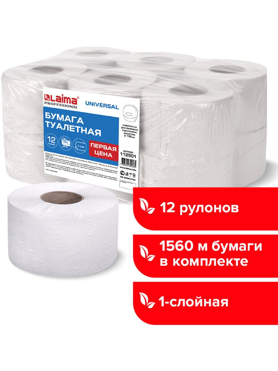 Туалетная бумага для диспенсера в больших рулонах для офиса Laima Universal (Система T2) 1-слойная 12 рулонов по 130 метров, серая
