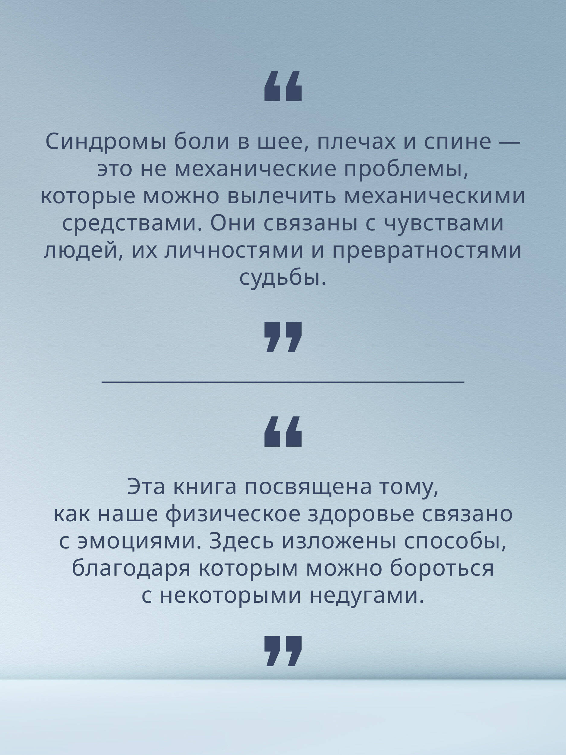 Практическая психосоматика. Метод, который помог более чем 500 000 пациентам | Practical Psychosomatics: The Method That Has Helped Over 500,000 Patients - Ozon image 1