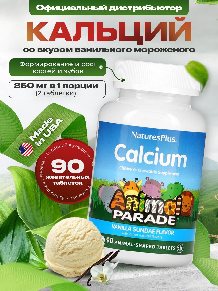 NaturesPlus, Animal Parade CALCIUM Chewable, Vanilla Sundae Flavor 90