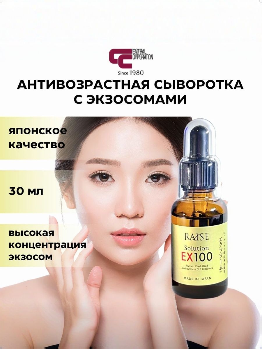 CENTRAL CORPORATION Сыворотка для лица RAISE Solution EX 100