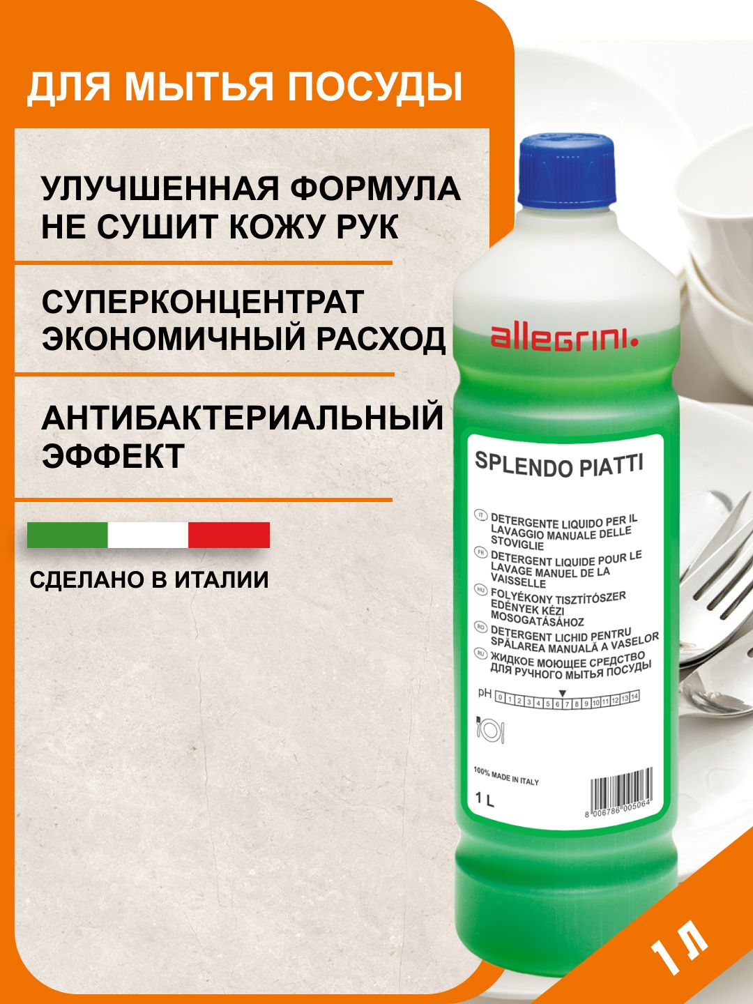 Splendo Средство для мытья посуды концентрат c запахом лимона Splendo Piatti ...