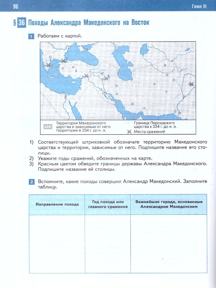 Всеобщая история 5 класс. Рабочая тетрадь к гос. учебнику | Reference Book - Ozon image 5