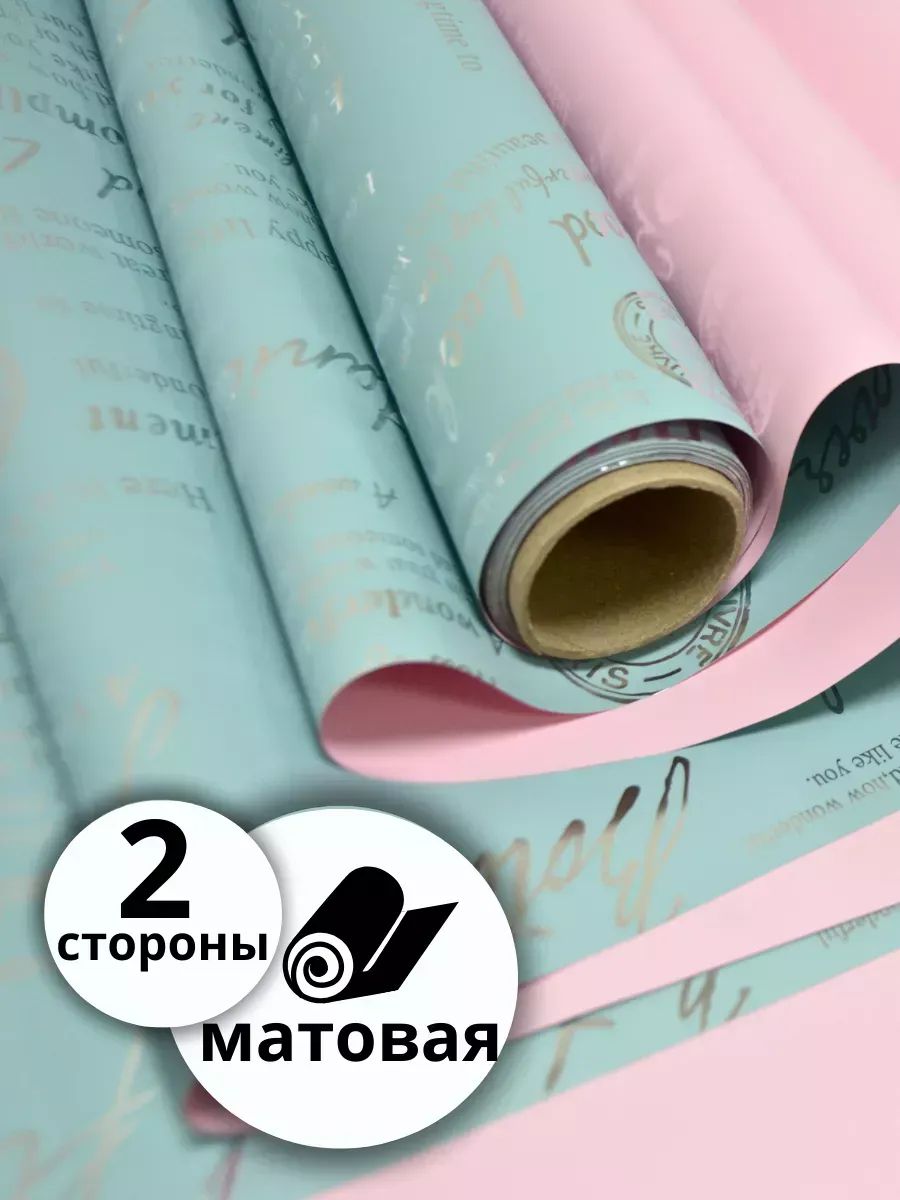 Пленка Матовая Двухсторонняя Good Luck/Нежно Розовая + Копен