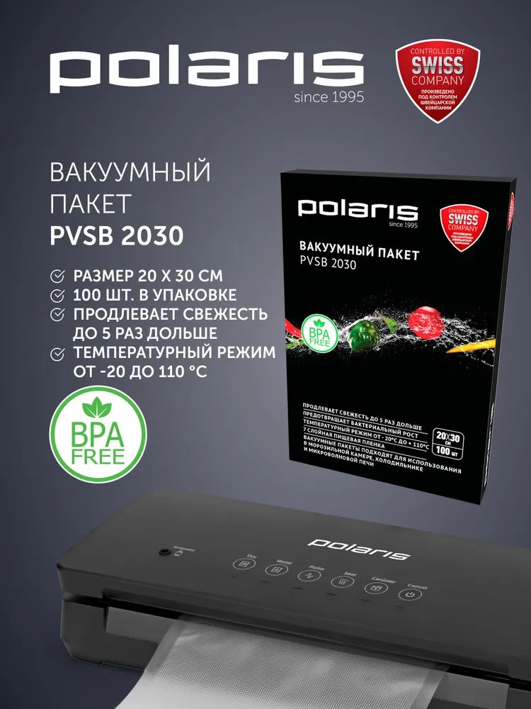Pvsb Вакуумные пакеты POLARIS PVSB 2030 20х30 см для вакууматора 100 шт ...