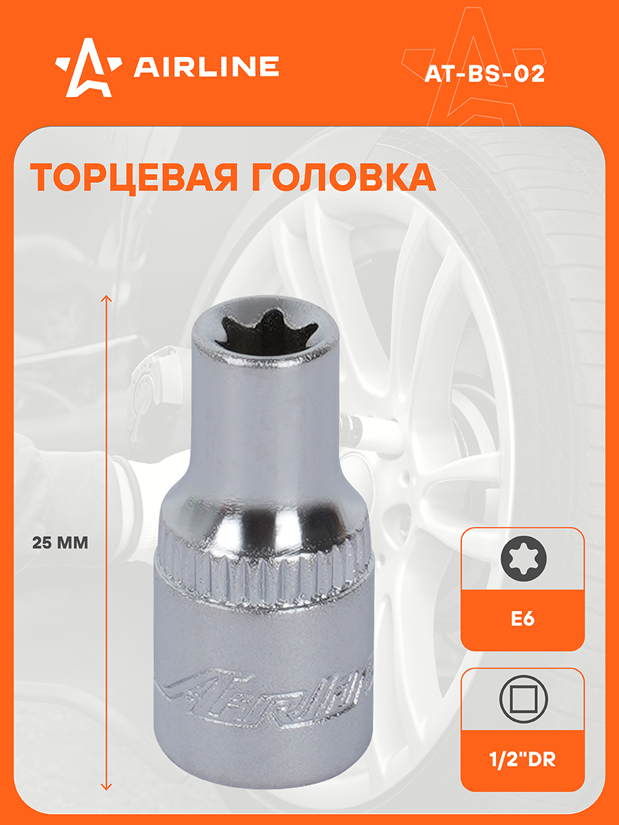 Головка торцевая TORX E10 (1/2") глубокая (AIRLINE)