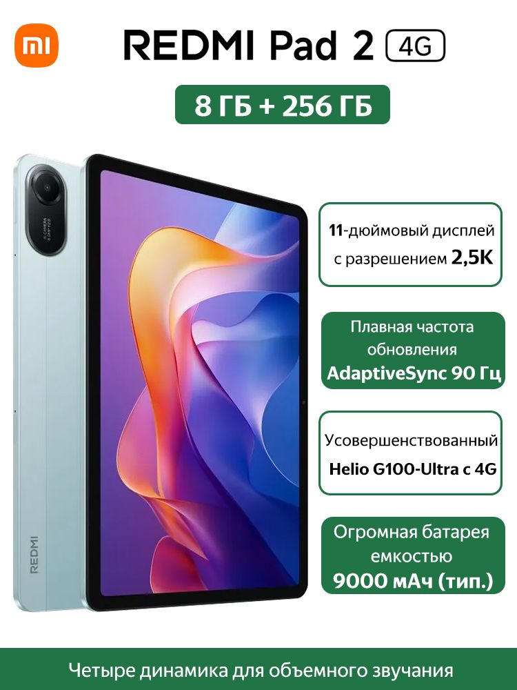 XiaomiПланшетredmipad24G,11"8ГБ/256ГБ,светло-зеленый