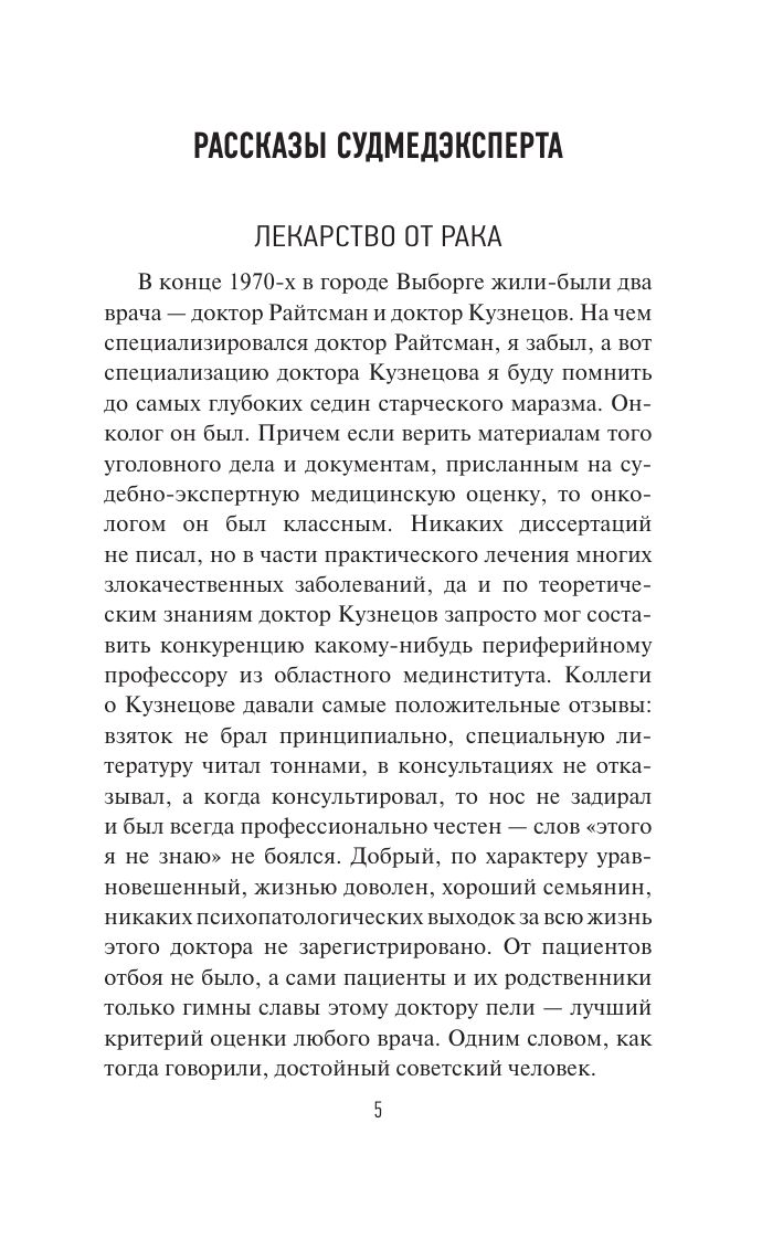 Вынос мозга. Записки судмедэксперта | Mind Games: The Case Files of a Forensic Expert - Ozon image 5