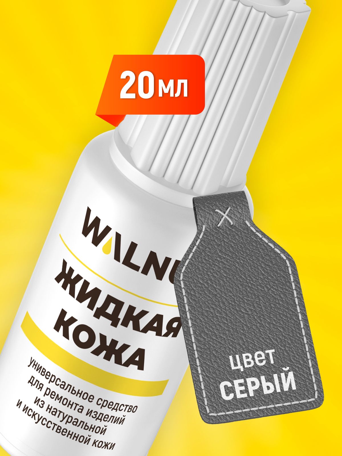 WALNUT 皮革修复膏 成品解决方案, 20 毫升, 1 个