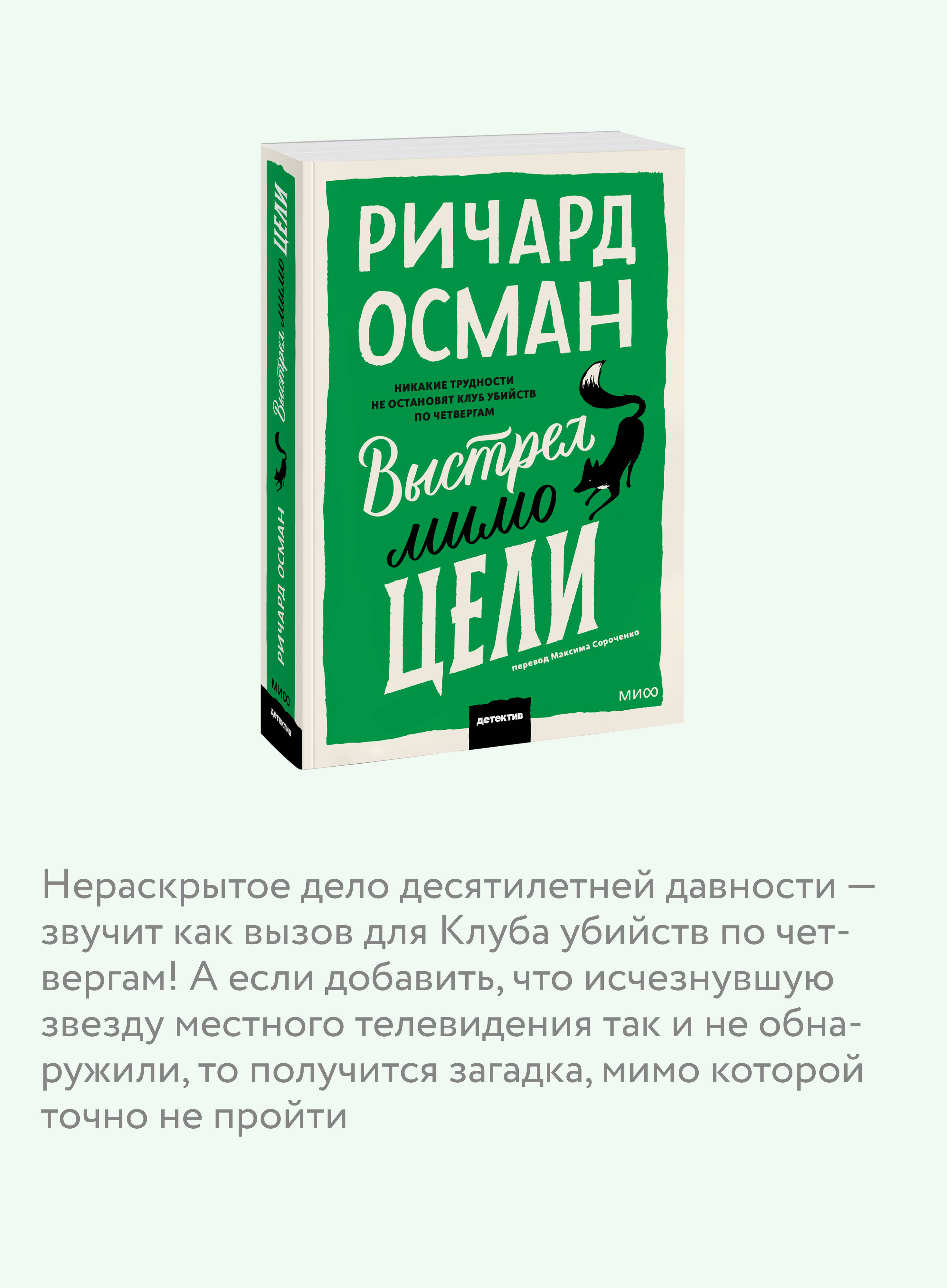 Выстрел мимо цели | The Bullet That Missed - Ozon image 2