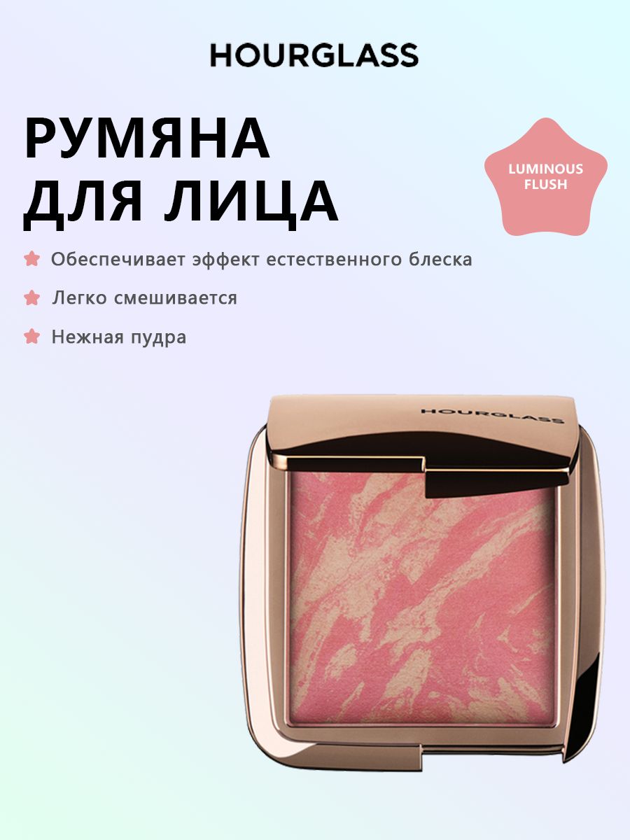 РумянадлялицаHourglassAmbientLightingPalette-LUMINOUSFLUSH