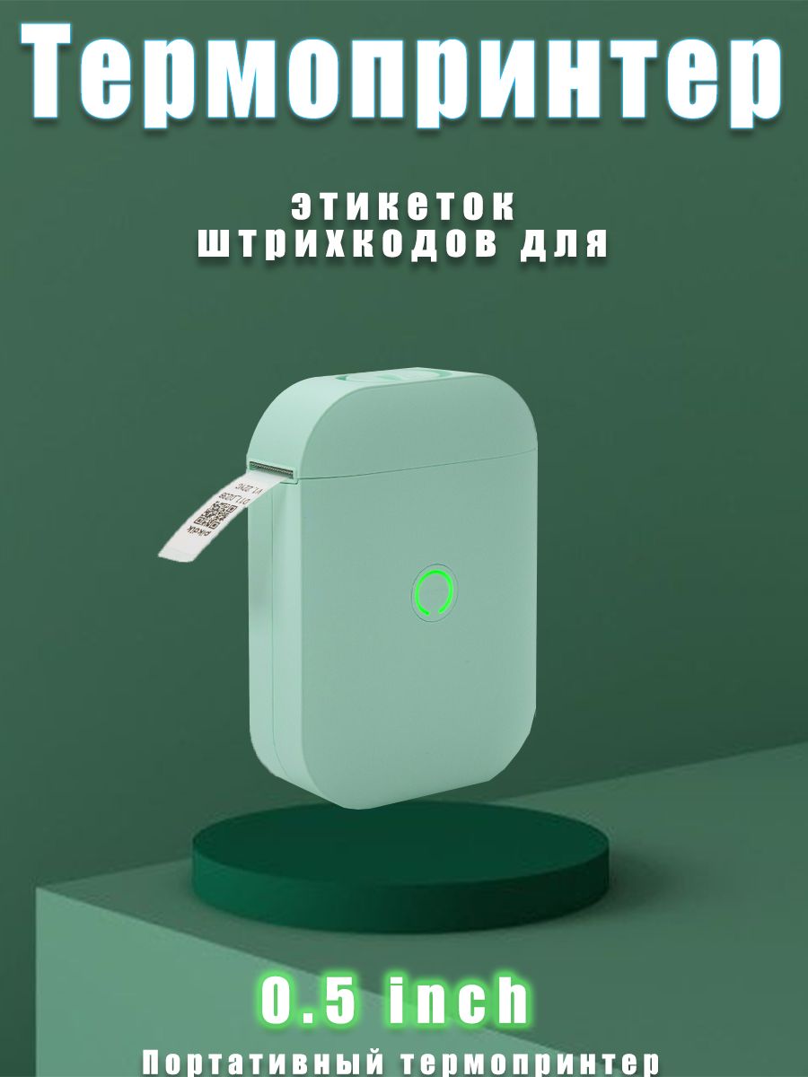Термопринтердлянаклеек/этикеток,AIYIND11-Green,Bluetooth,Максимальнаяширина15мм