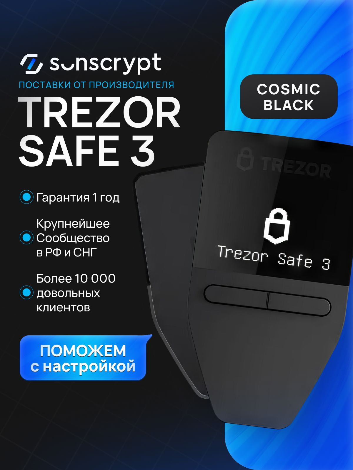 ХолодныйаппаратныйкошелекдлякриптовалютыTrezorSafe3Black