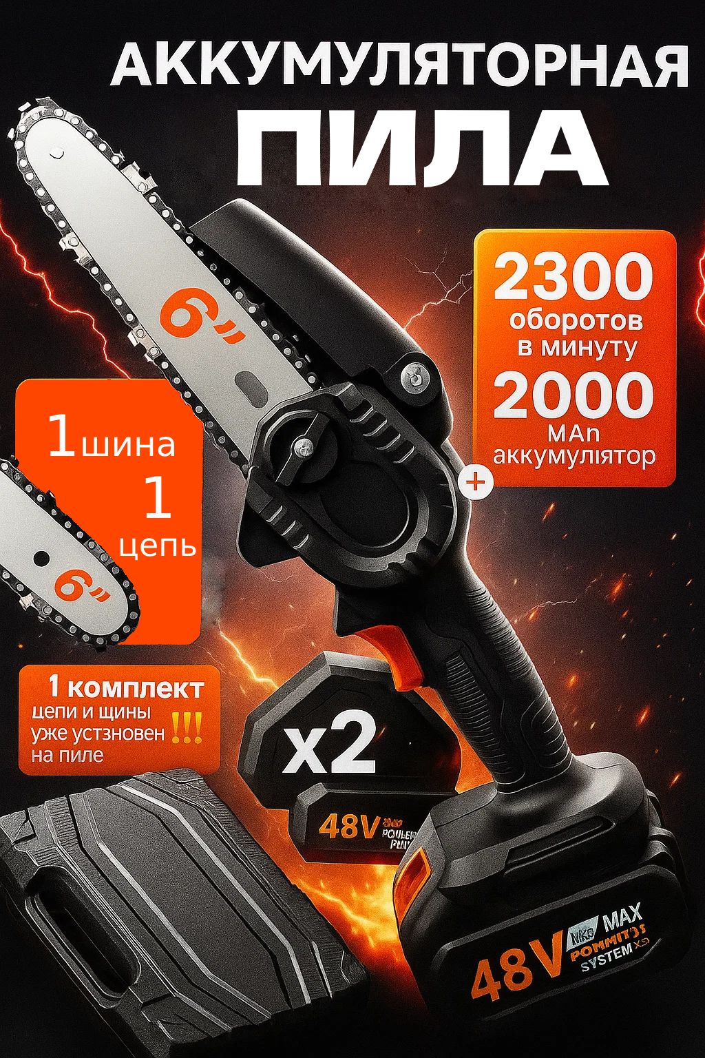 Пилааккумуляторнаяцепная/пилааккумуляторнаяцепнаямини