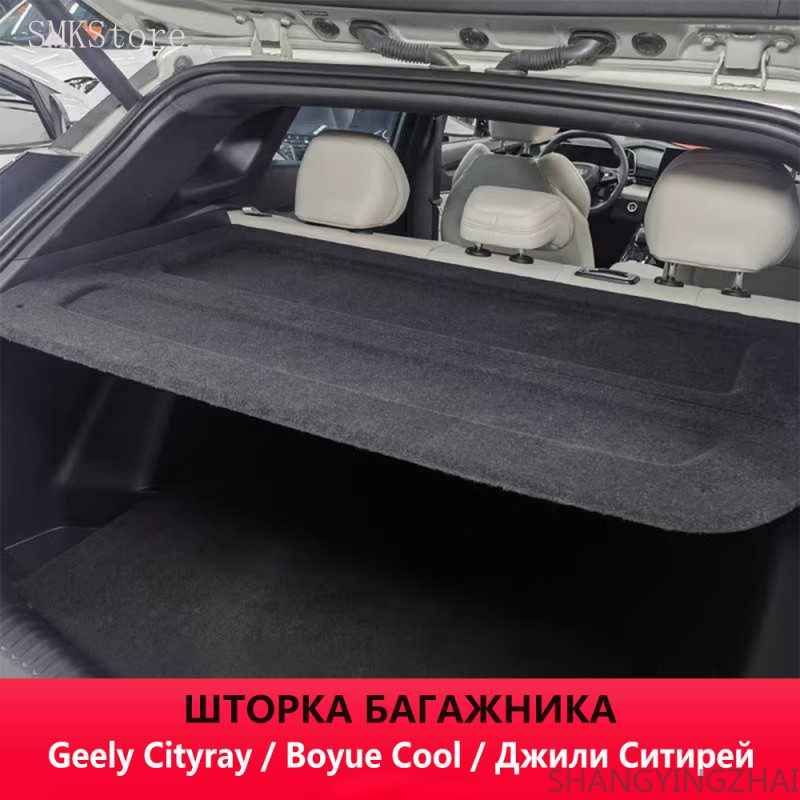 Шторкабагажника(Полкабагажника)GeelyCityray/ДжилиСитирей/BoyueCool2023-н.в.