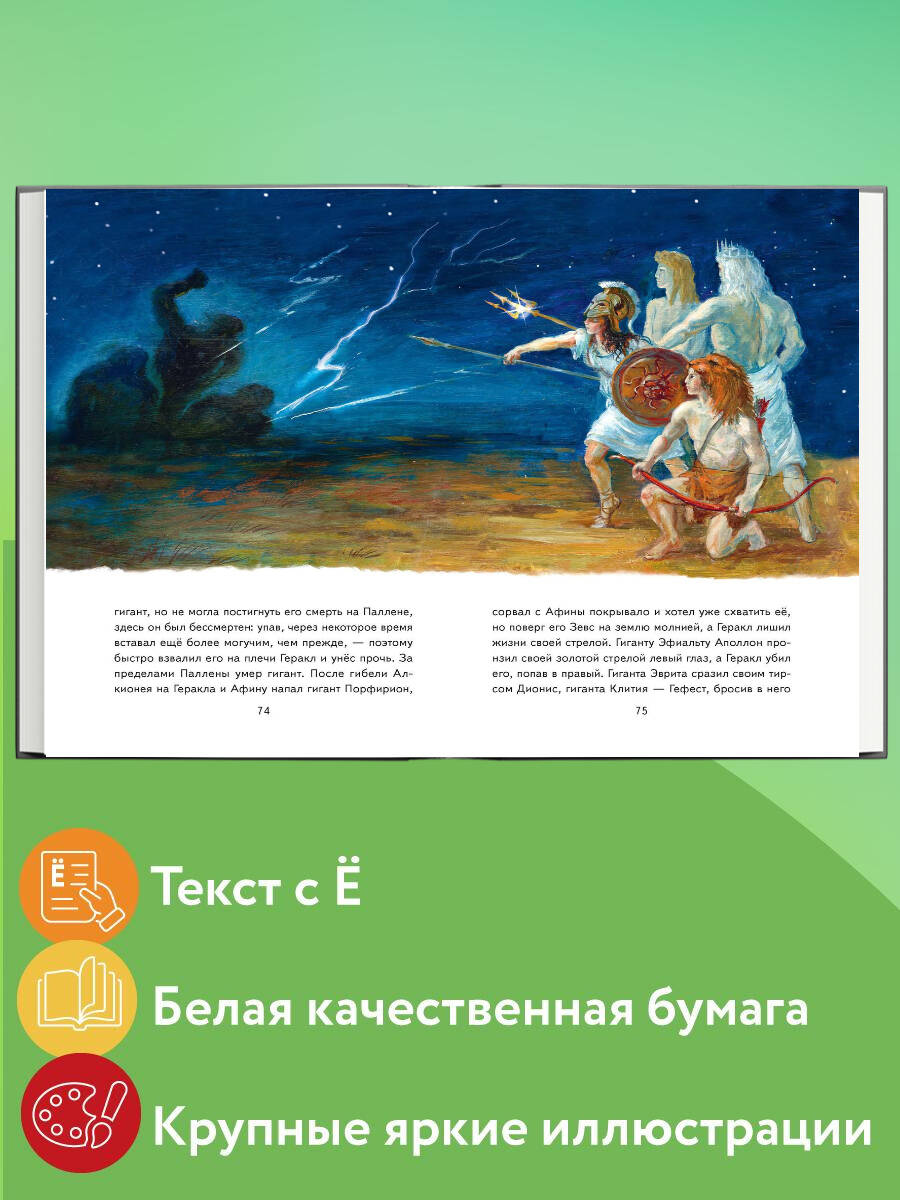 Подвиги Геракла (ил. А. Власовой). Внеклассное чтение | Reference Book - Ozon image 1