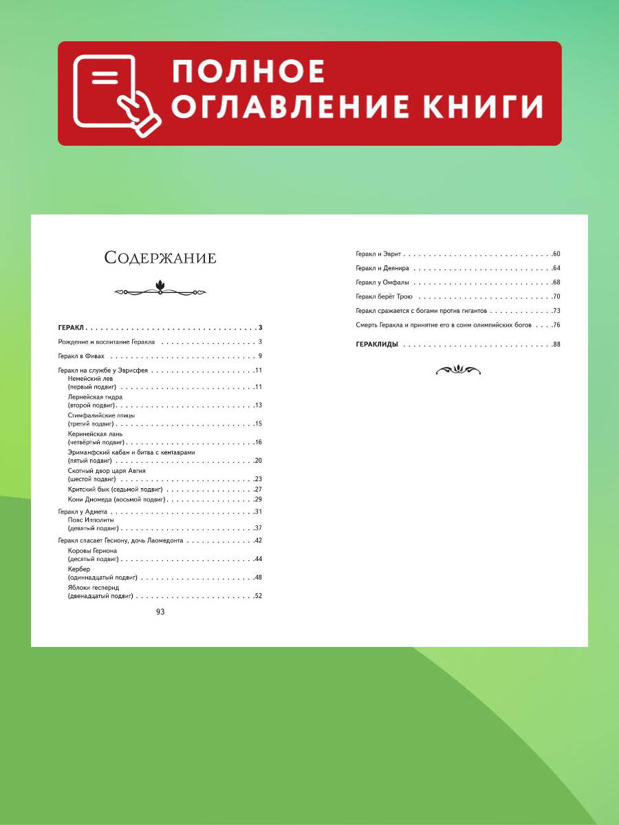 Подвиги Геракла (ил. А. Власовой). Внеклассное чтение | Reference Book - Ozon image 2