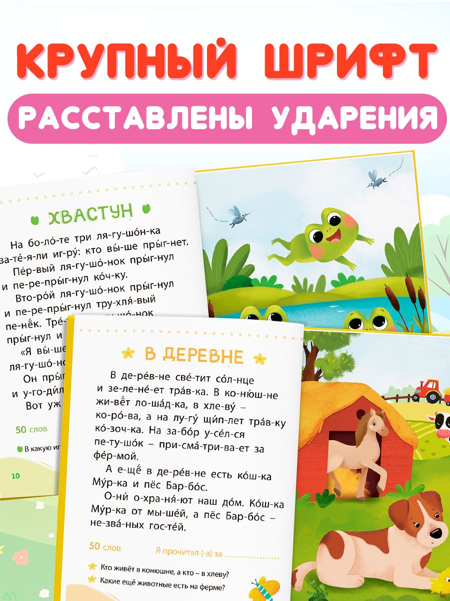 Книга для чтения по слогам, Буква-Ленд, "Читаем по слогам. 2 уровень", учимся читать | Bukva-Lend Learn to Read Set - Ozon image 3