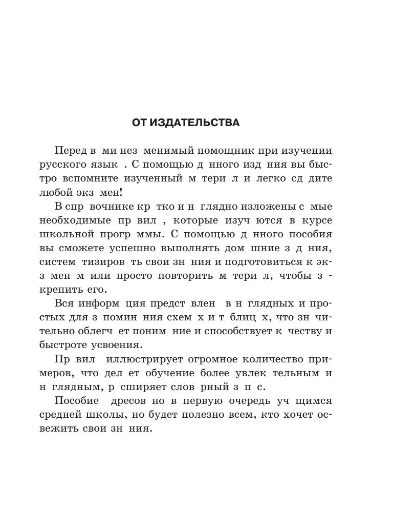 Русский язык. Все правила для школьников в схемах и таблицах | Reference Book - Ozon image 4