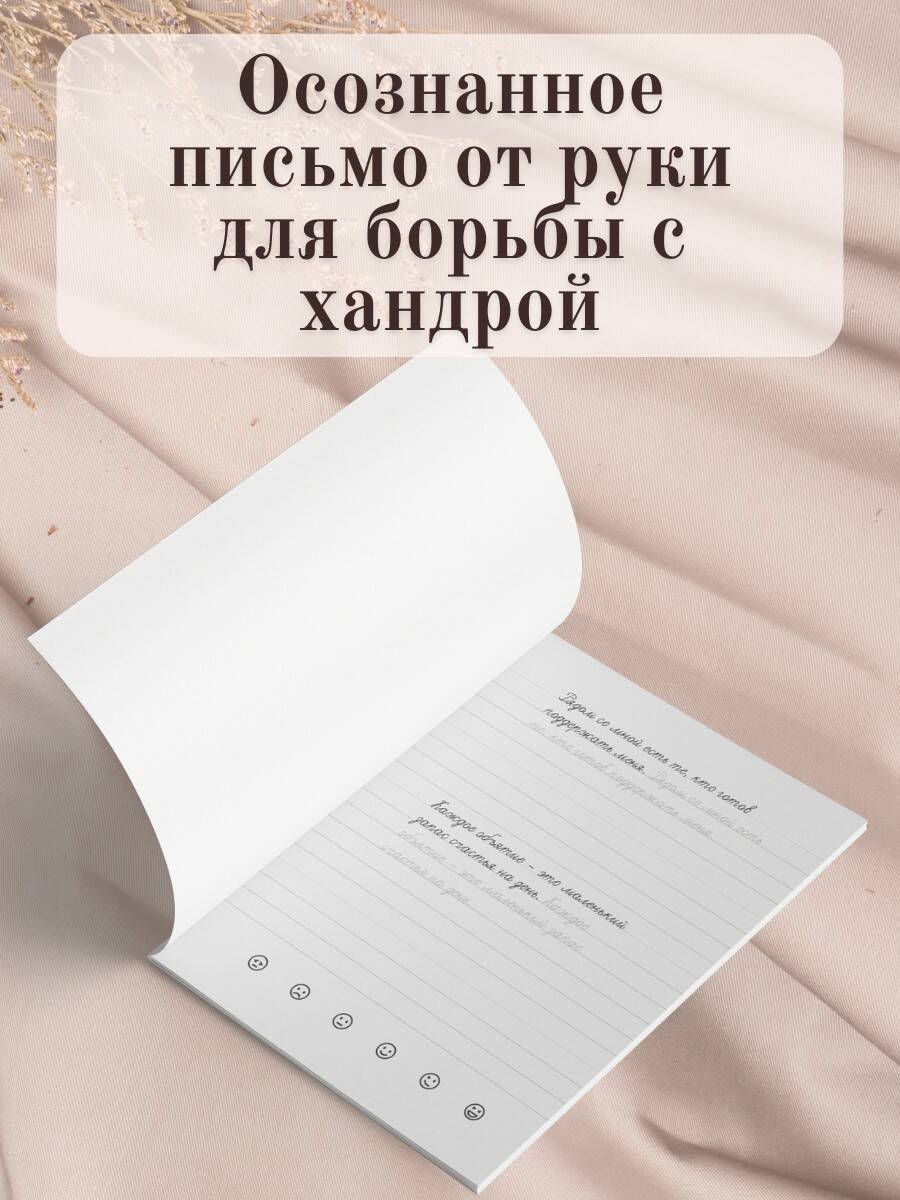 Взрослые прописи против грусти | Handwriting Practice Workbook for Preschoolers - Ozon image 2