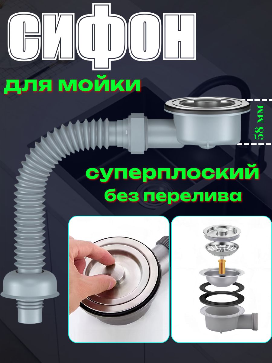 Сифондлякухонноймойкиплоскийбезперелива