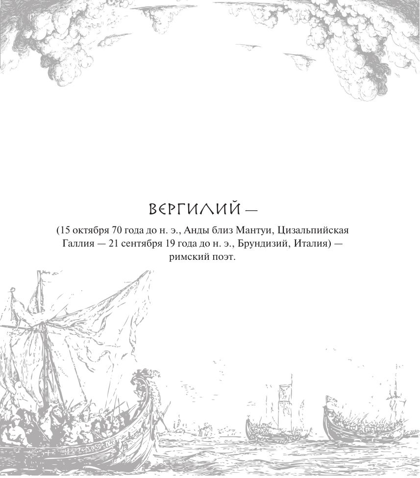 Энеида | The Aeneid - Ozon image 6
