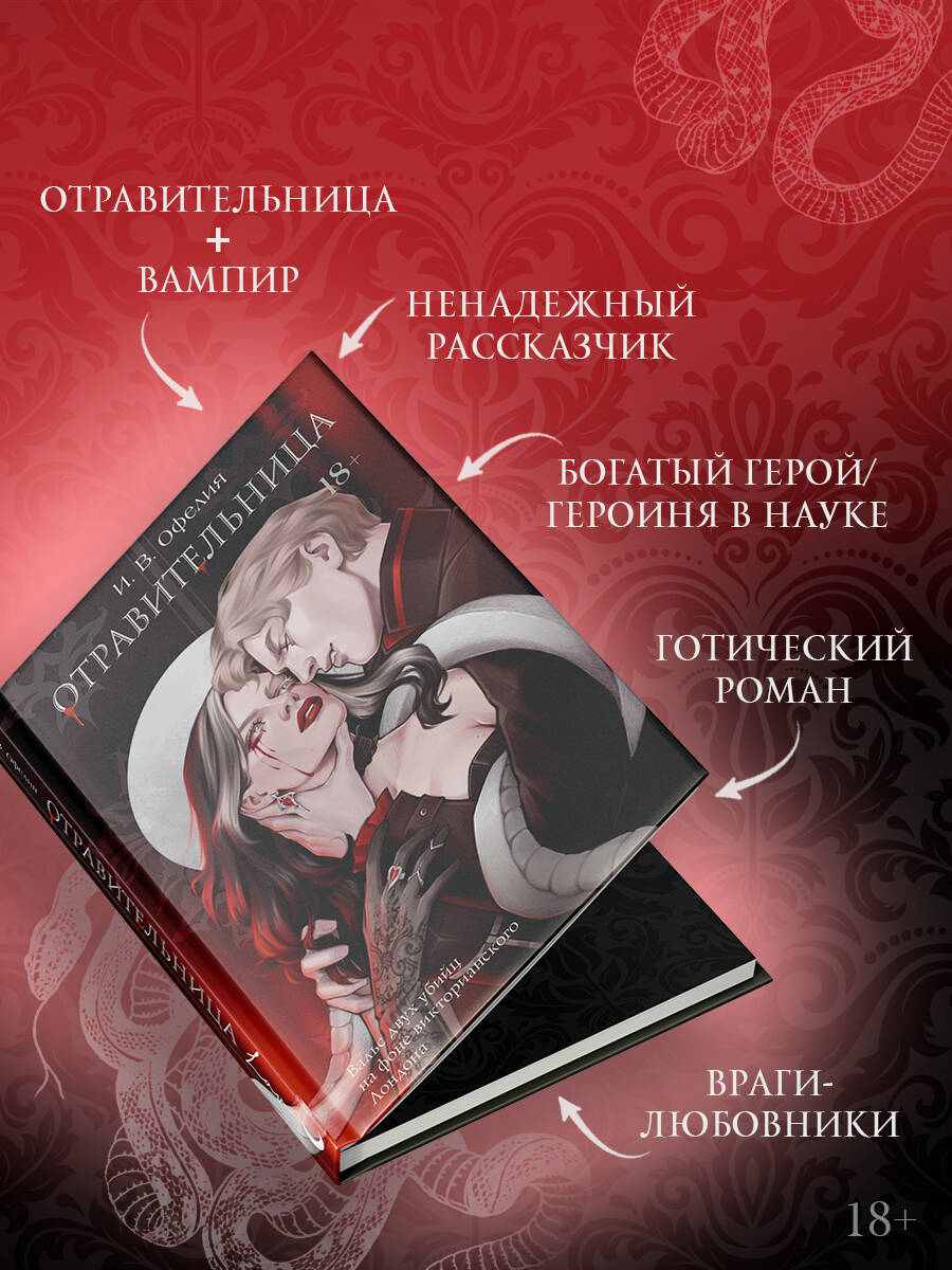 Отравительница | The Poisoner - Ozon image 1