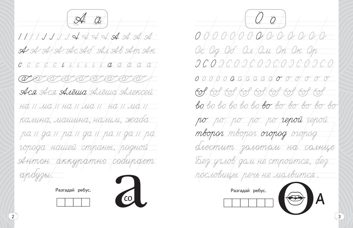 Прописи Красиво пиши. Тренажер чистописания и письма 2 класс | Beautiful Writing Workbooks: Penmanship and Writing Trainer for Grade 2 - Ozon image 5