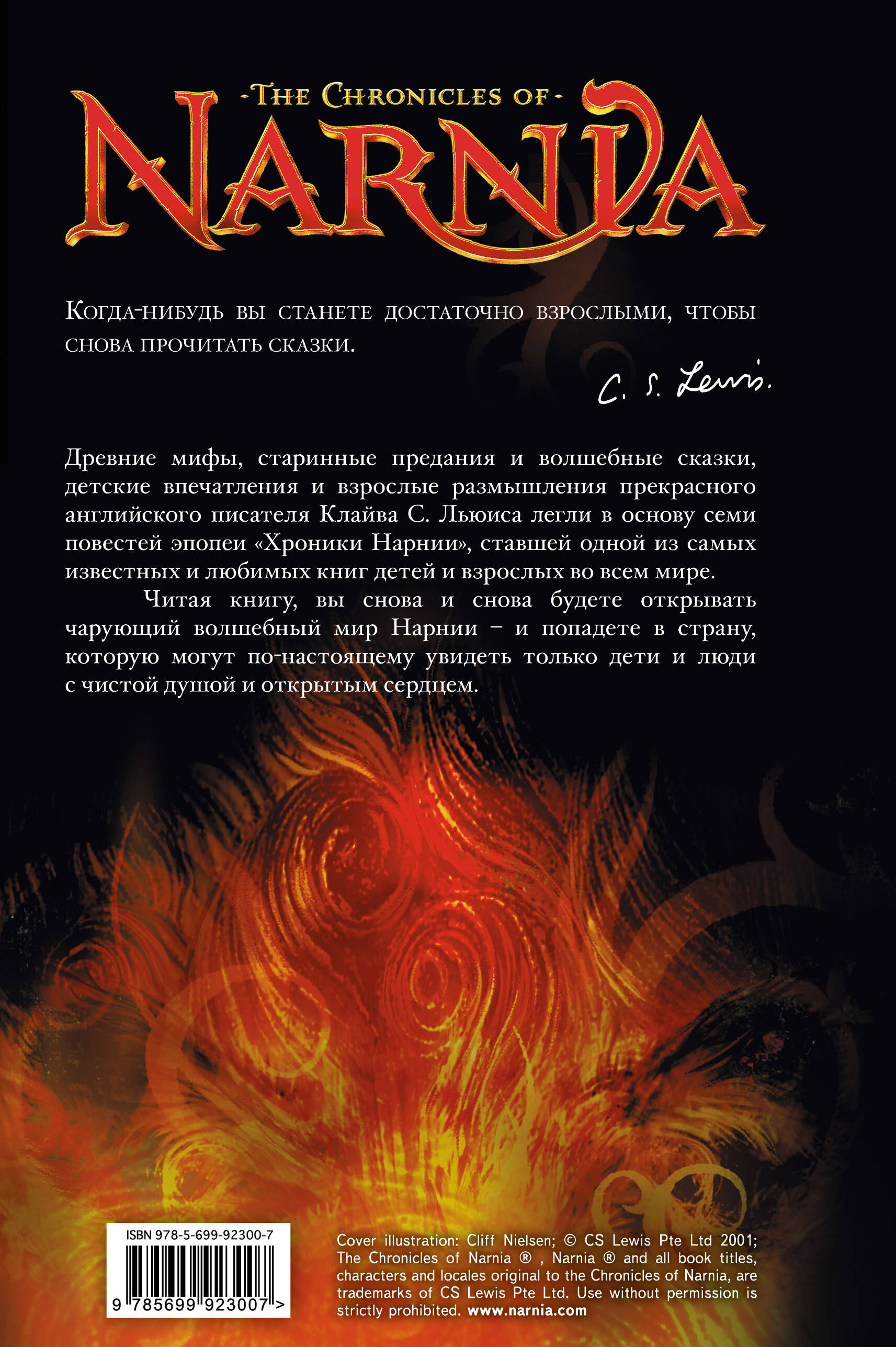 Хроники Нарнии. Вся история Нарнии в 7 повестях | The Chronicles of Narnia. The Complete Story of Narnia in 7 Novellas - Ozon image 4