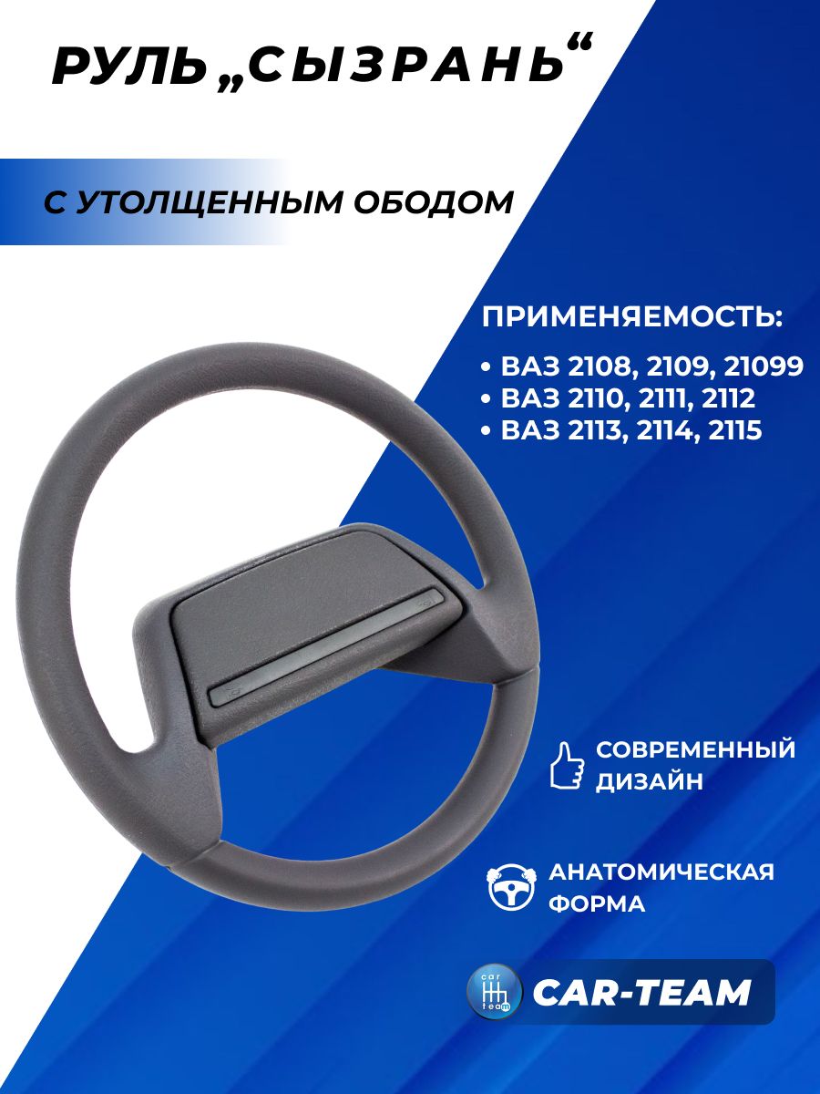 Рулевое колесо 2108 Спорт Экстрим (вставка под дерево)