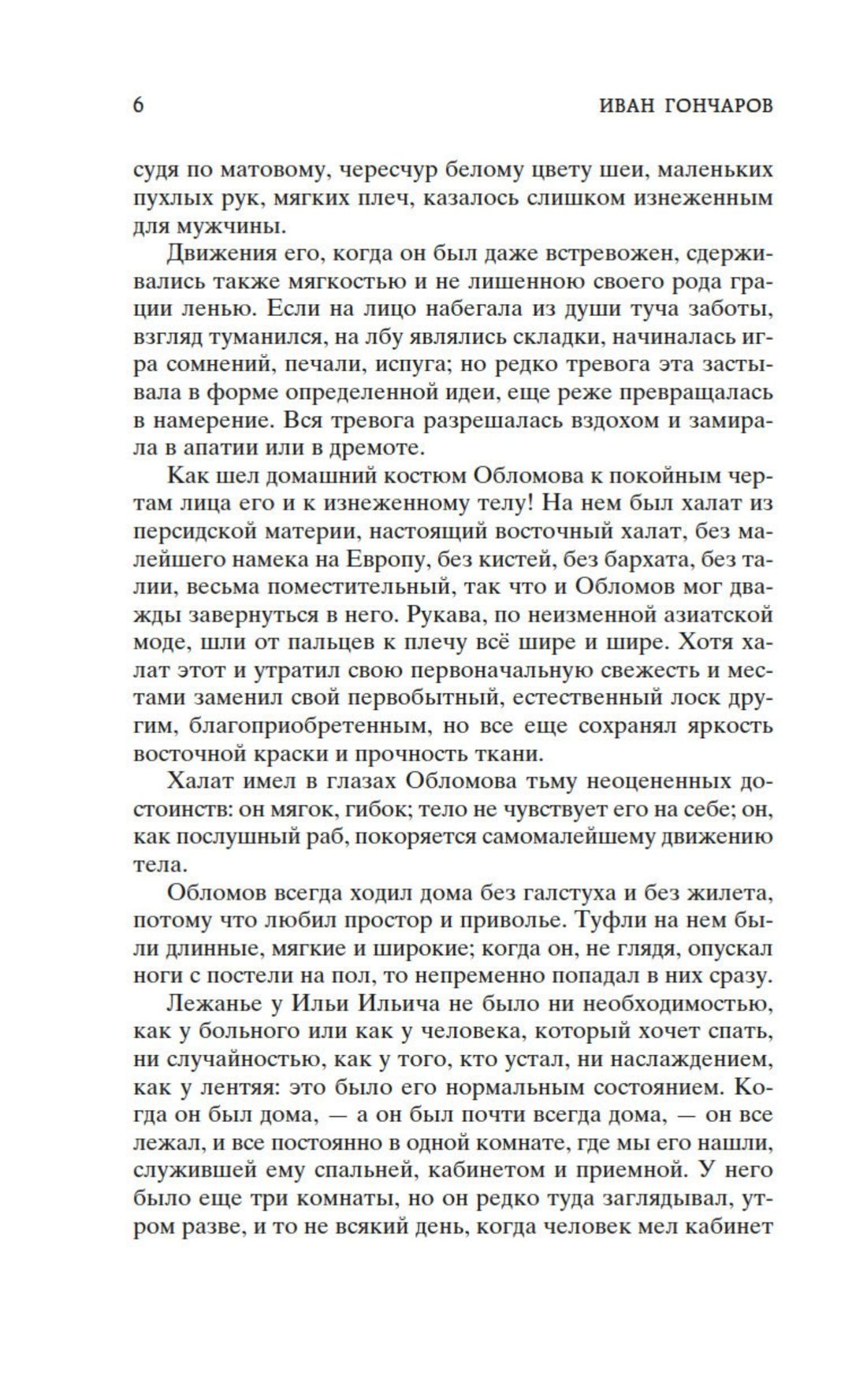 Обломов | Oblomov - Ozon image 7