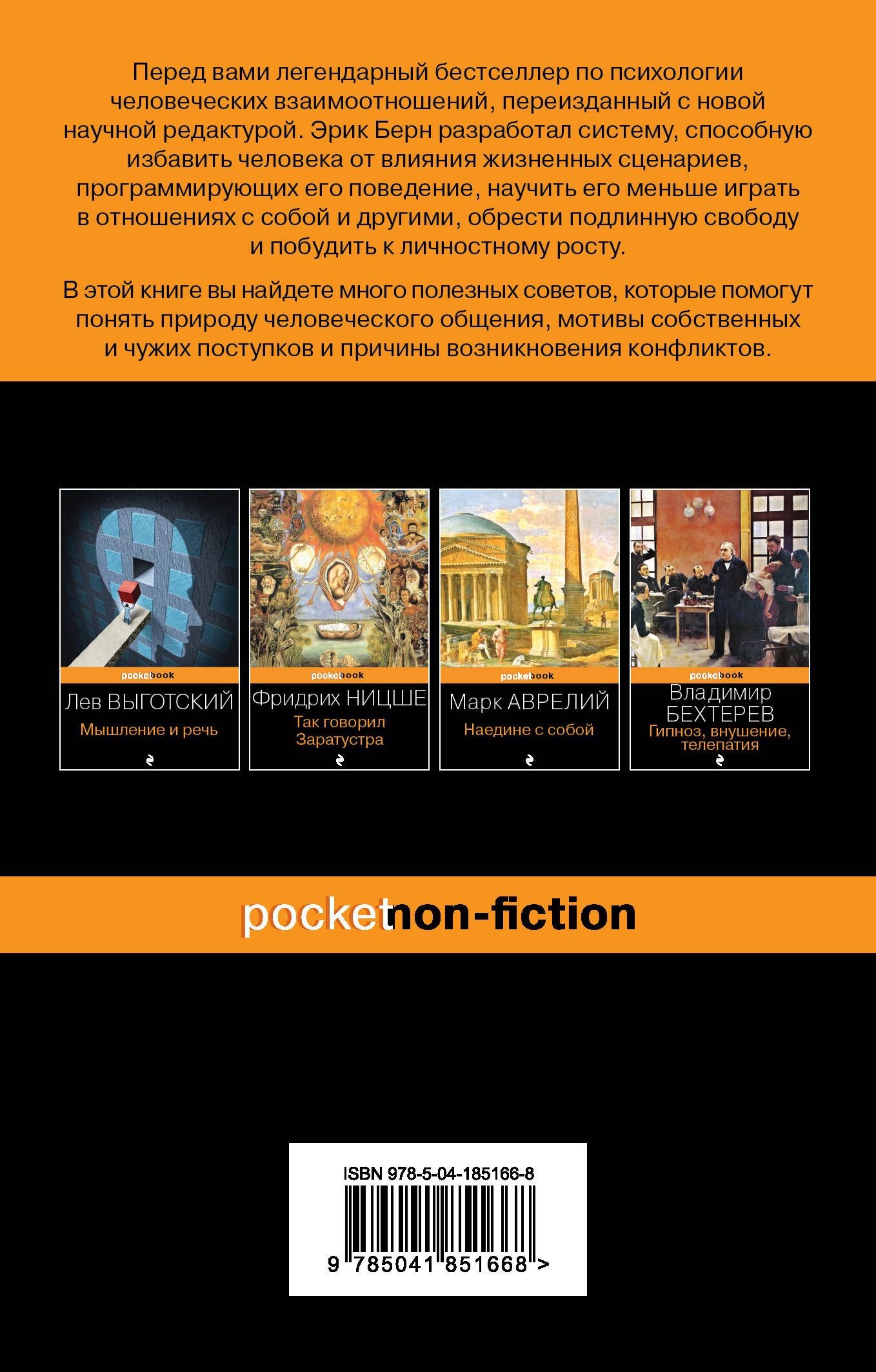 Игры, в которые играют люди | Games People Play - Ozon image 4