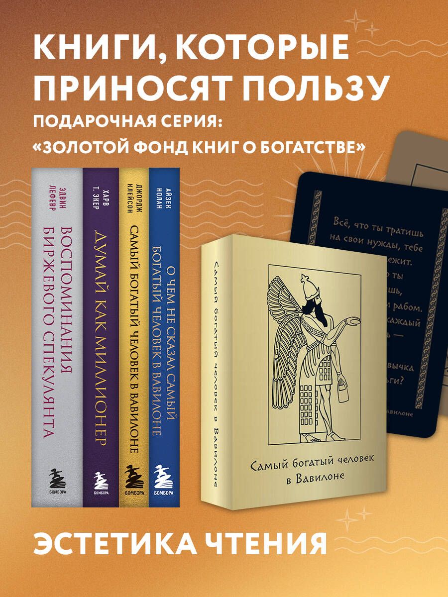 Самый богатый человек в Вавилоне (львы) | The Richest Man in Babylon - Ozon image 6