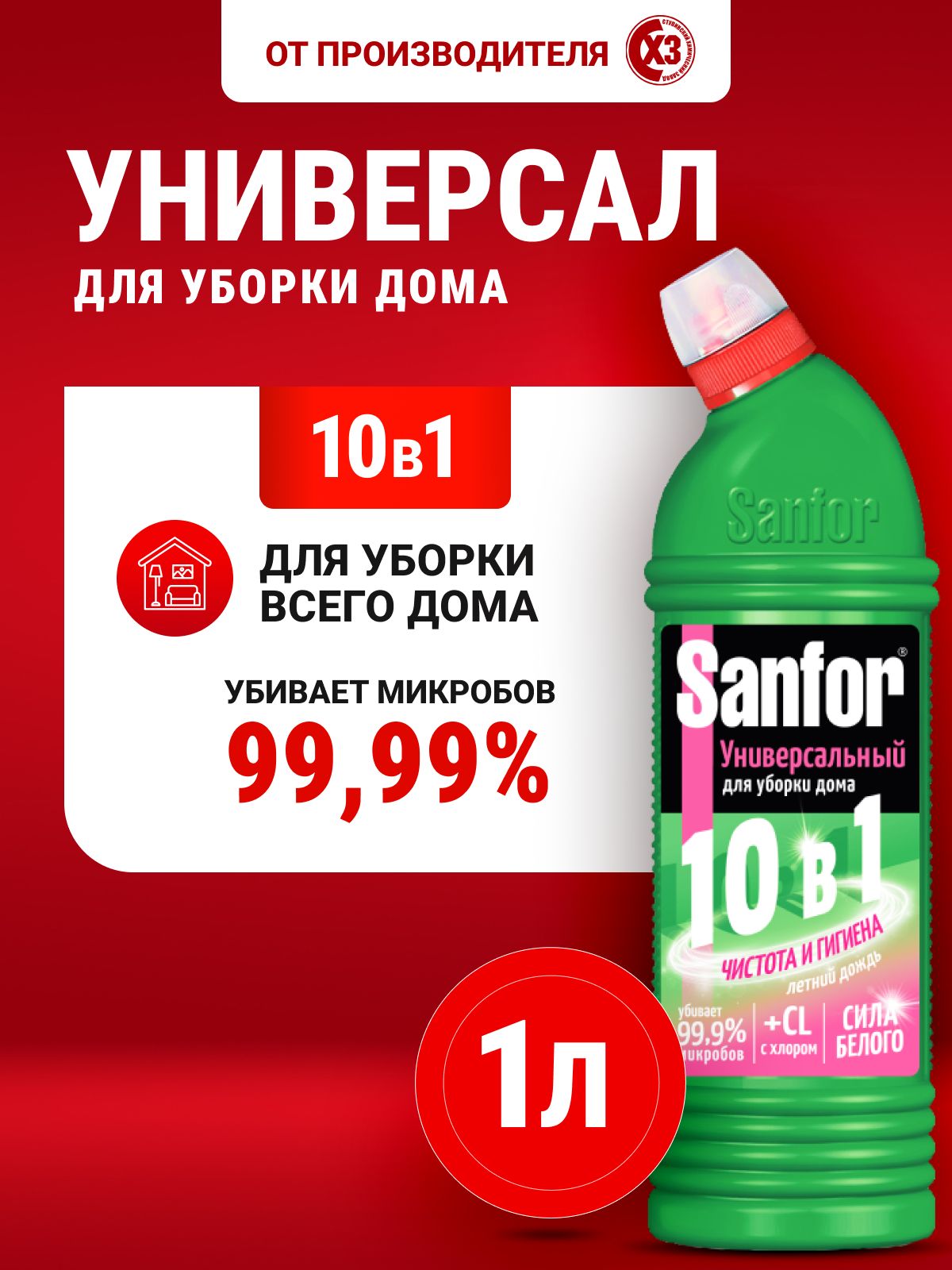 Чистящеесредстводляуборкидомауниверсальное,SanforУниверсал10в1,Гельконцентрат,1000г