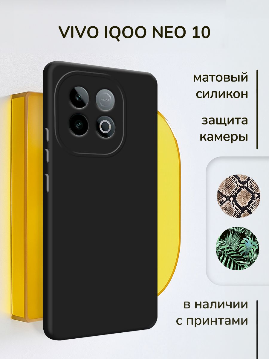 МатовыйсиликоновыйчехолнаVivoIQOONeo10/ВивоАйкуНео10сзащитойкамеры,черный