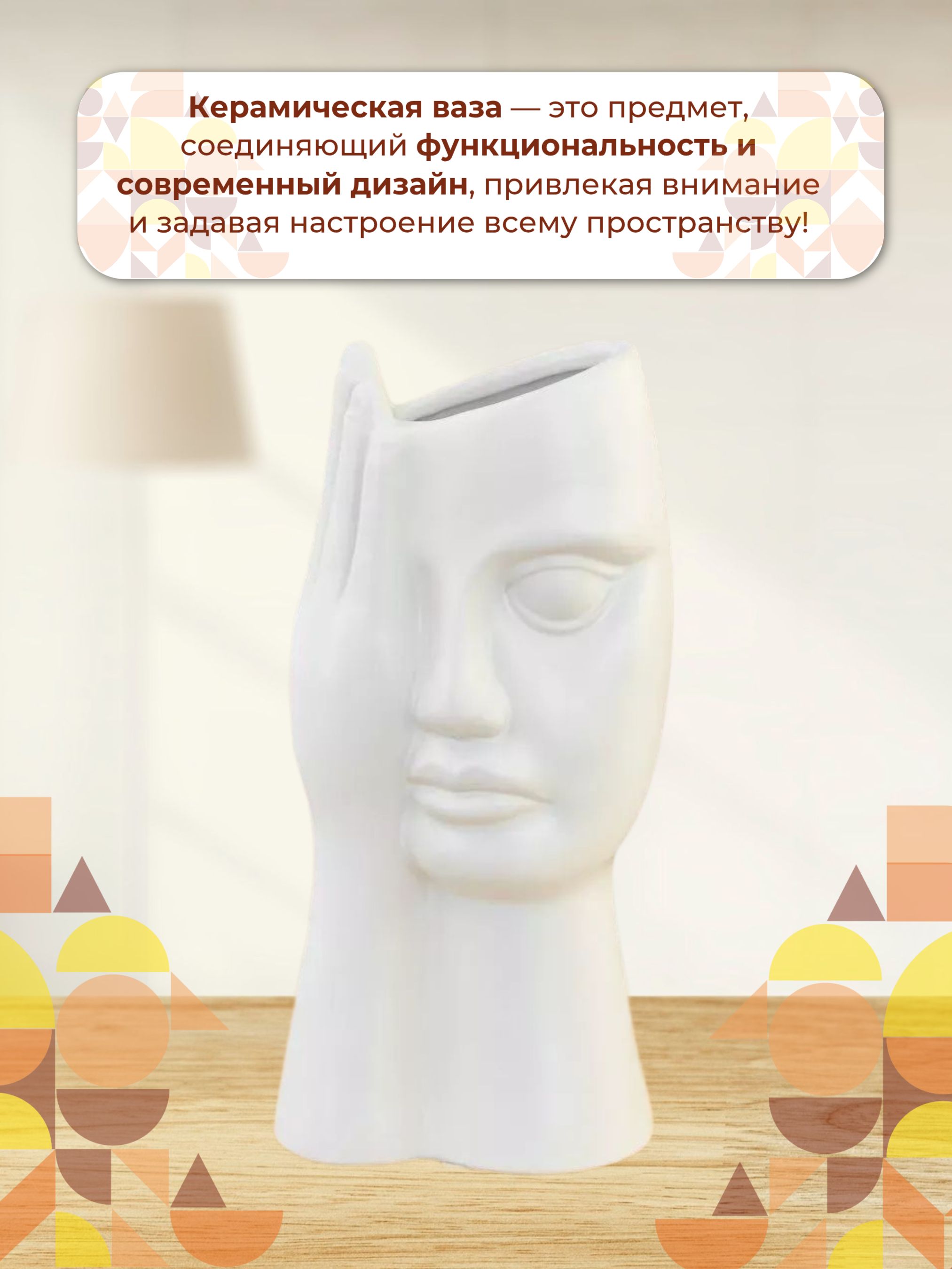 Ваза Рука Лицо 8*13*27 Белая