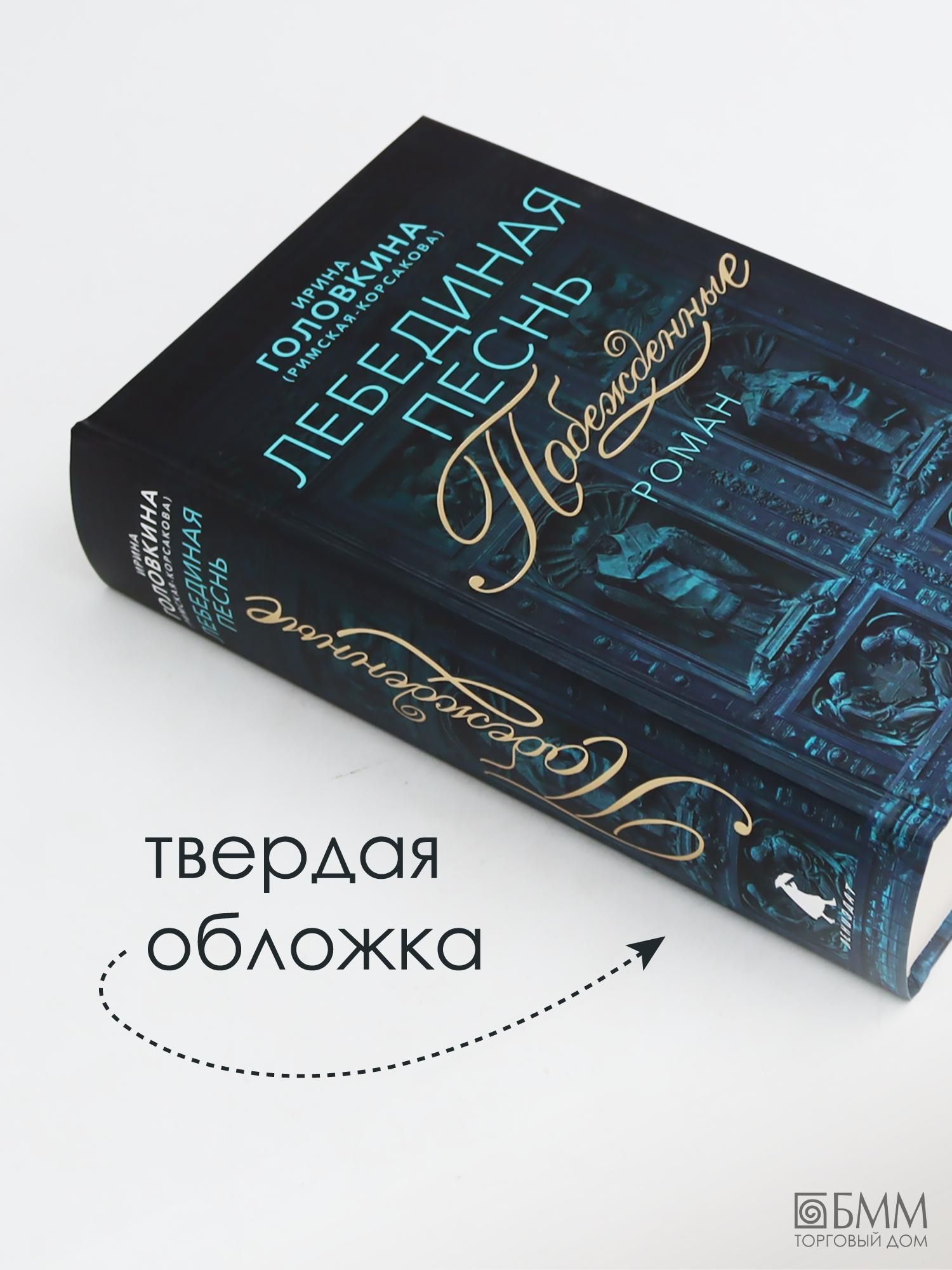 Лебединая песнь (Побежденные) | The Book of Resilience - Ozon image 5