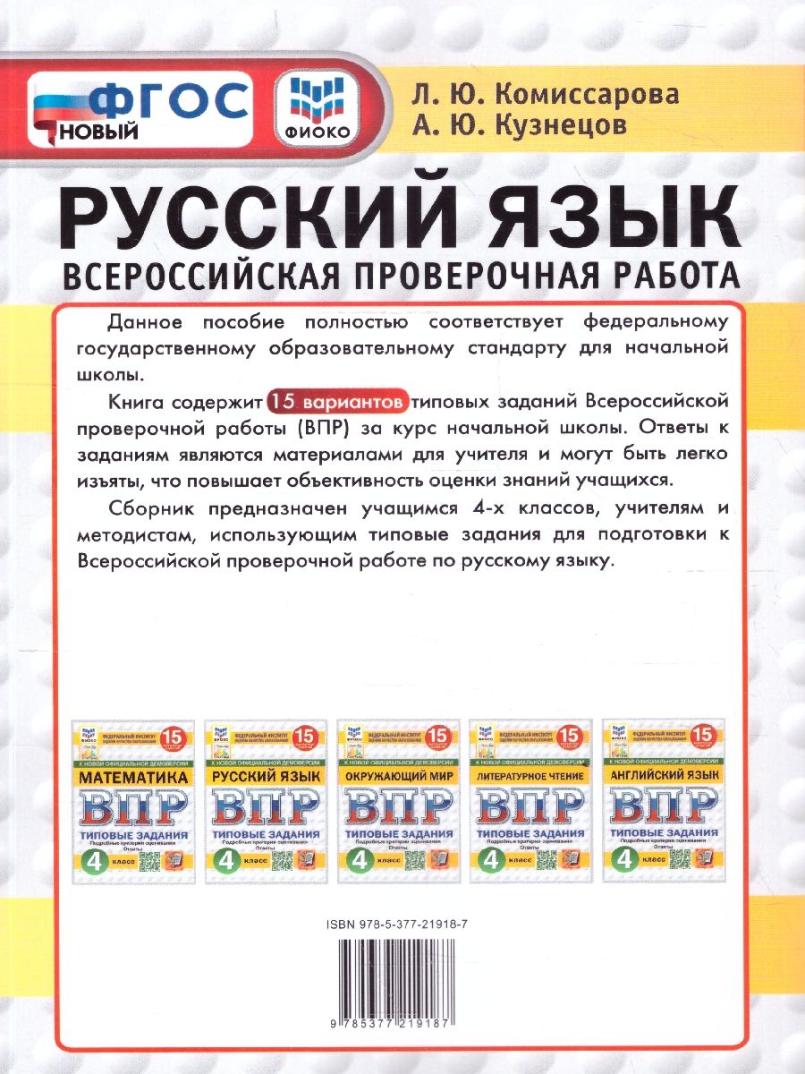 ВПР Русский язык 4 класс. 15 вариантов. ФГОС Новый | All-Russian Test (VPR) Russian Language Grade 4: 15 Practice Sets (New FGOS Standard) - Ozon image 3