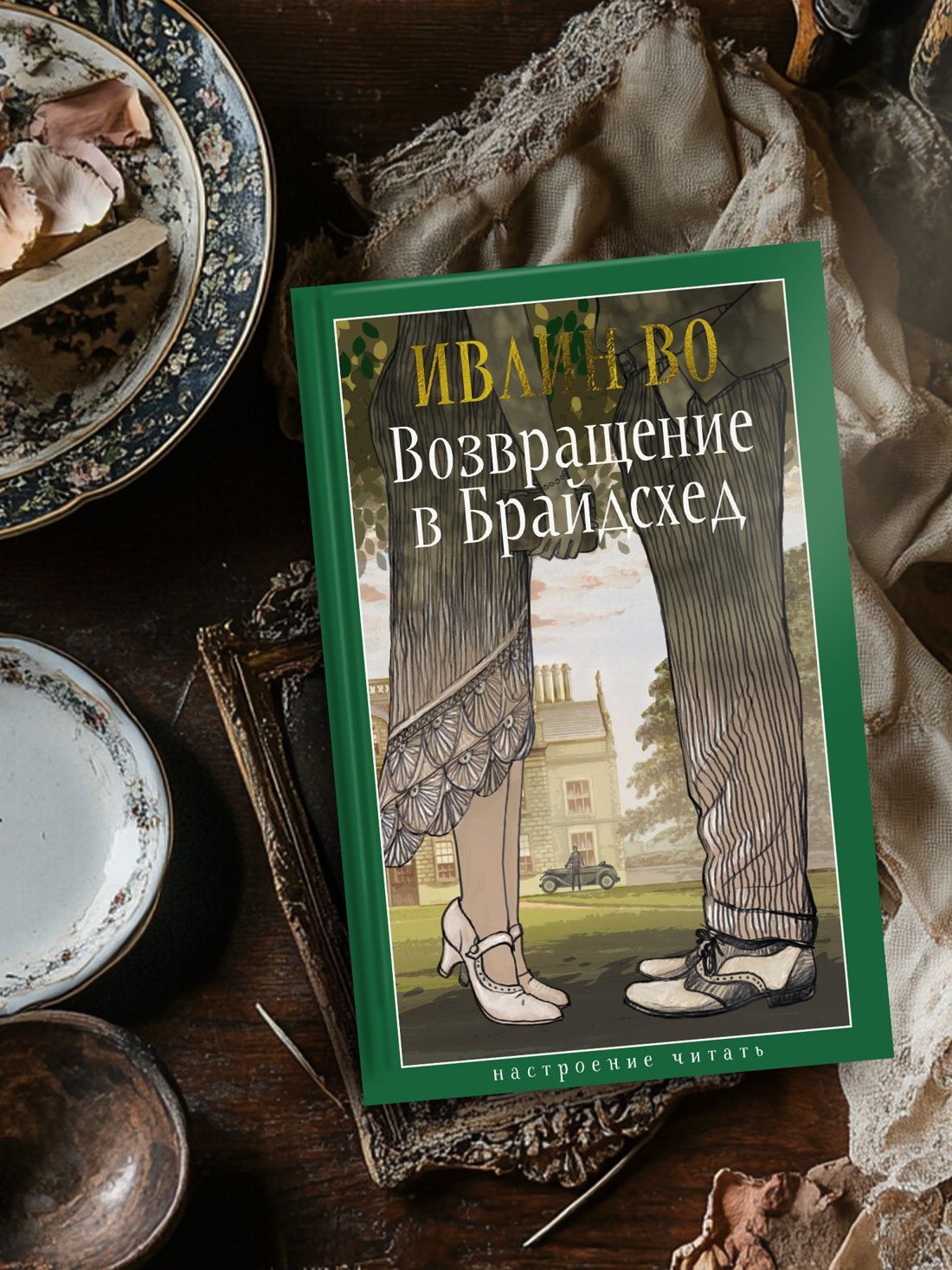 Возвращение в Брайдсхед | Brideshead Revisited - Ozon image 2