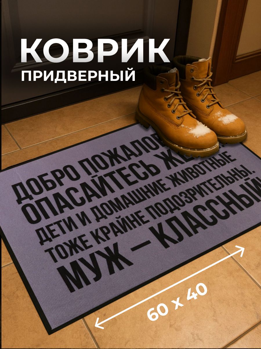 Коврик придверный, в прихожую, 40 х 60 см