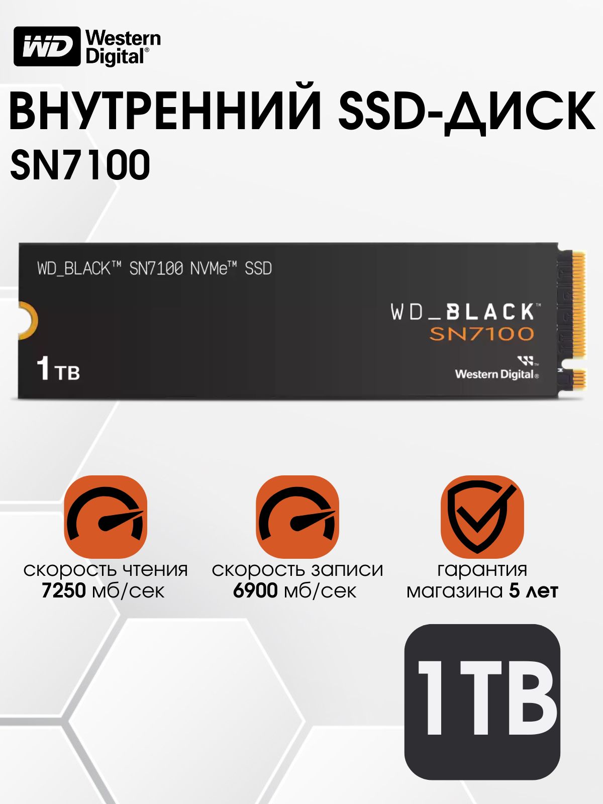 1 ТБ Внутренний SSD-диск Western Digital TLC 3D NAND 2280 SN7100