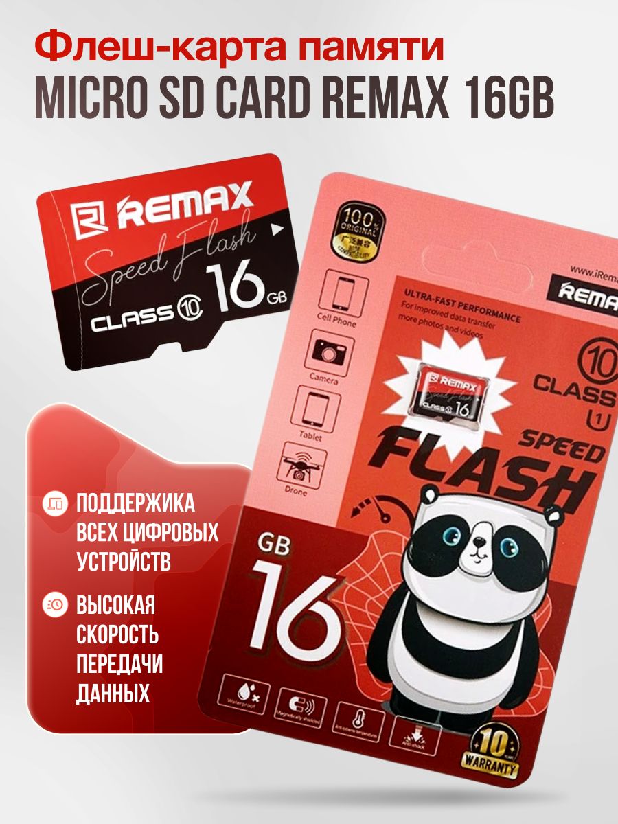 MicroSDHCкартапамяти16gbClass10RemaxmicroSDдлявидеорегистратора,телефона,камерывидеонаблюдения/флешка