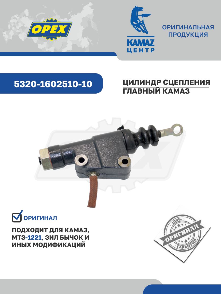 Цилиндр сцепления главный КАМАЗ,Зил-4331 (Кнорр-Бремзе КАМА)