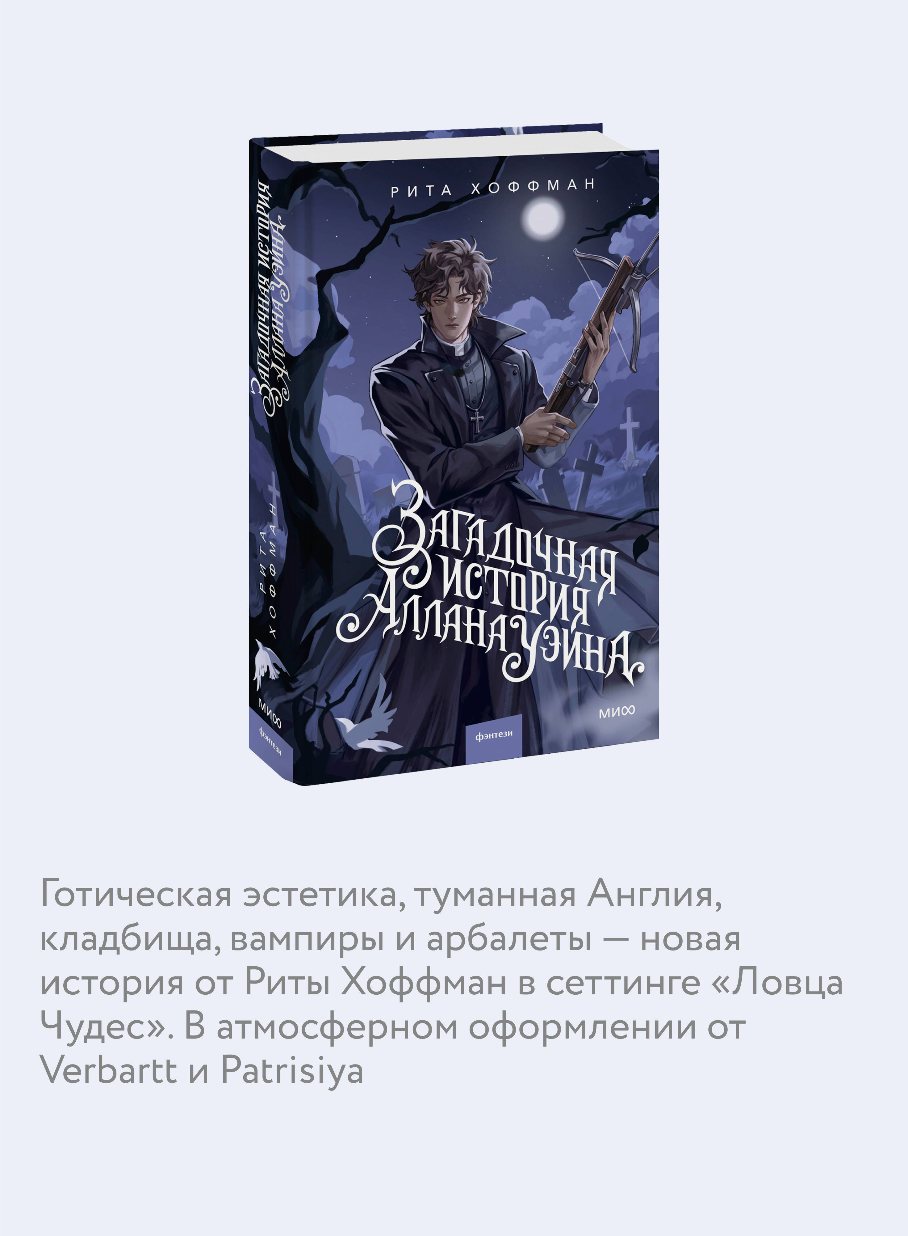 Загадочная история Аллана Уэйна | The Mysterious Tale of Alan Wayne - Ozon image 2