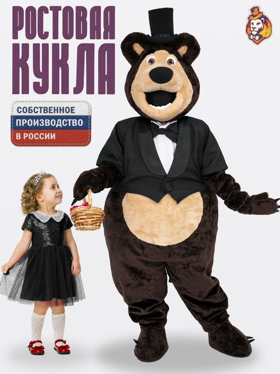 Ростовая кукла Медведь Григорий в черном фраке р. 44-52, ростовой костюм аниматора